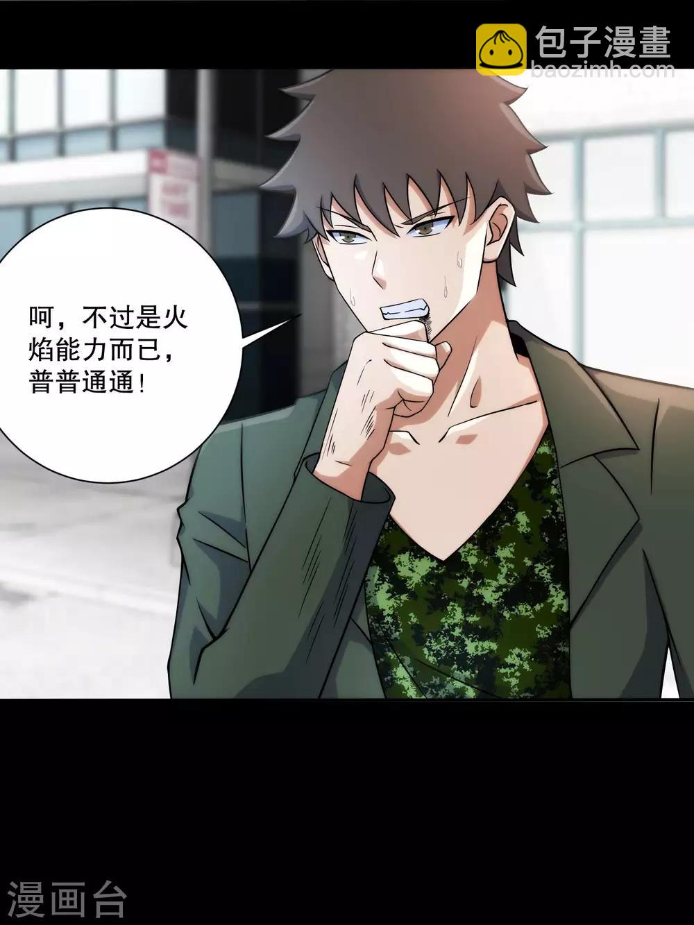 🍟末世为王 第67话 对战战神 第13页