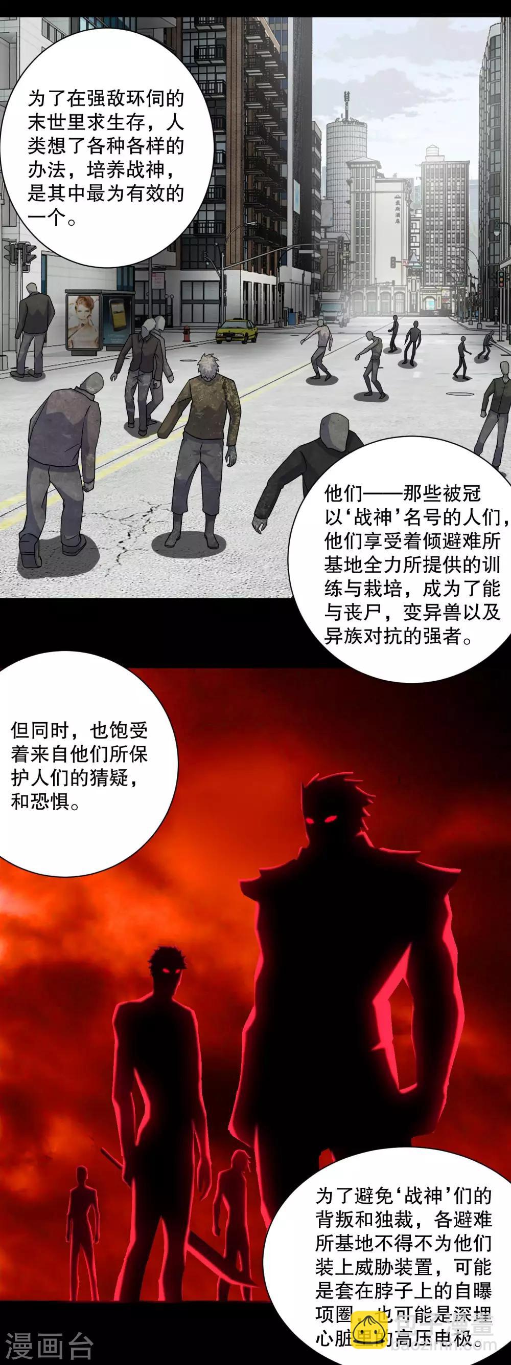 🍟末世为王 第67话 对战战神 第2页