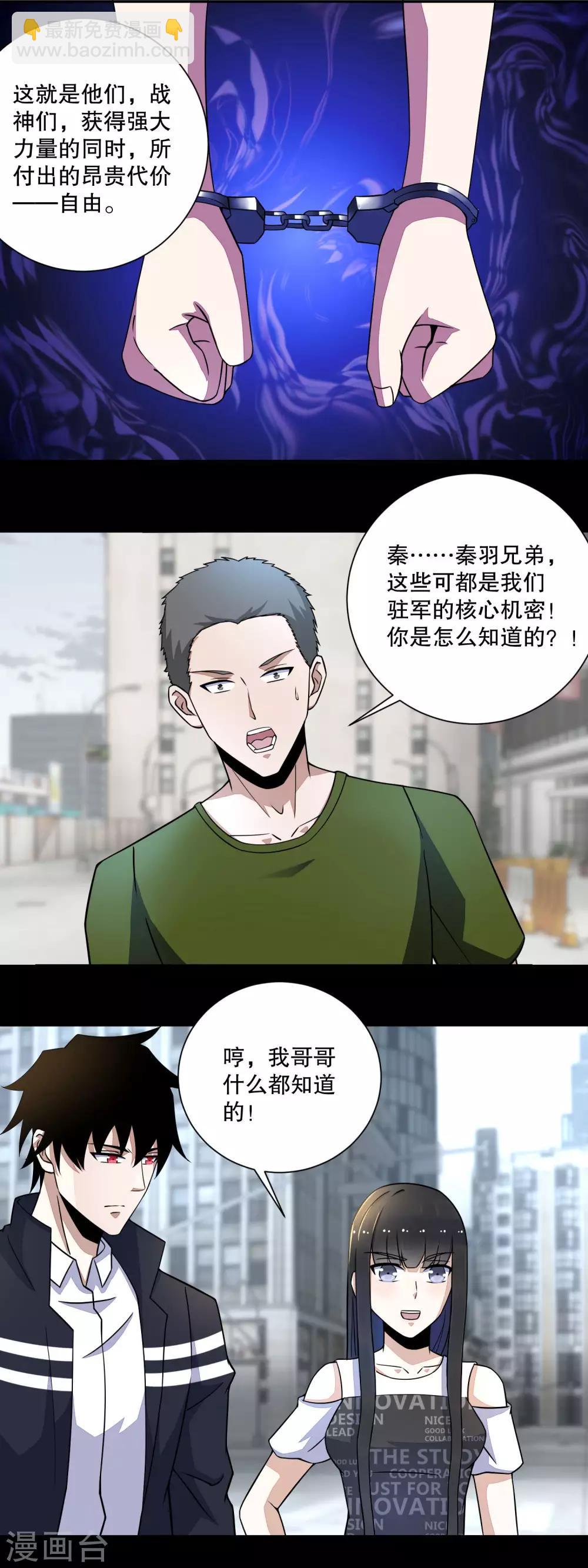 🍟末世为王 第67话 对战战神 第3页