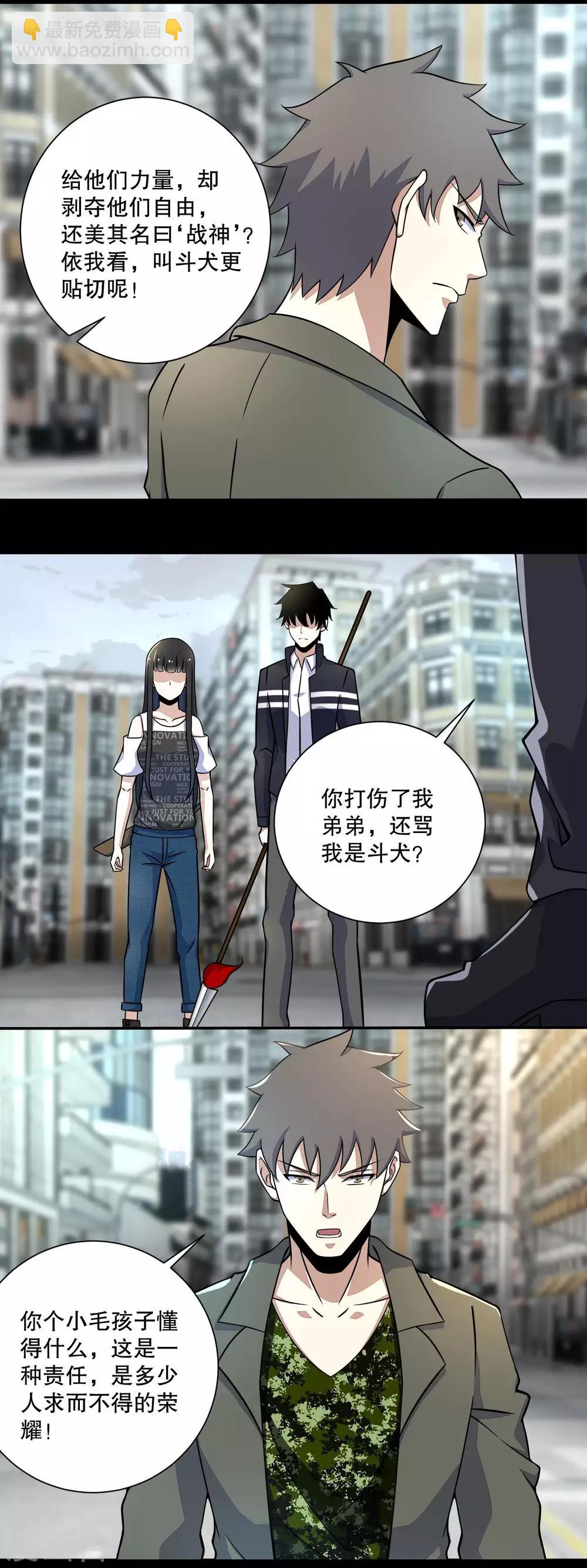 🍟末世为王 第67话 对战战神 第4页
