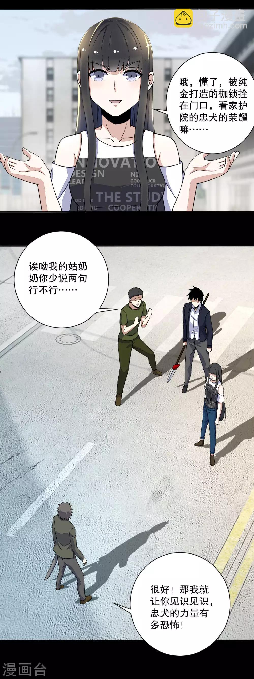 🍟末世为王 第67话 对战战神 第5页