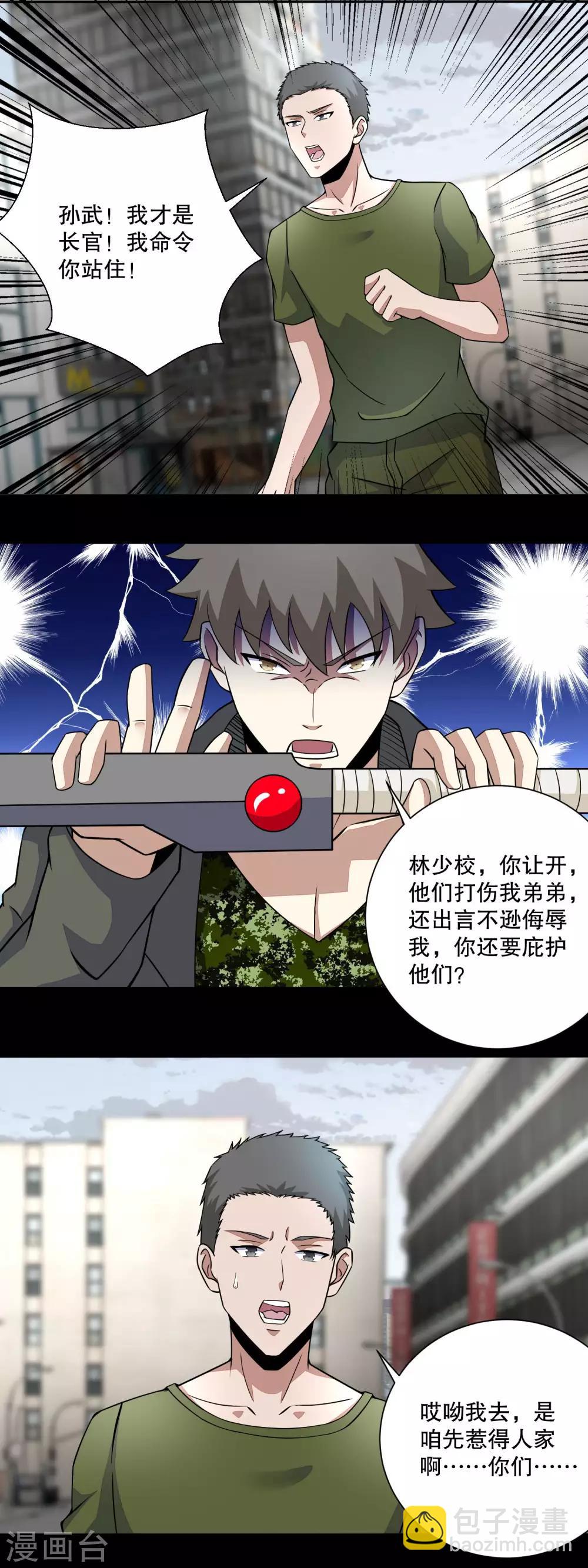 🍟末世为王 第67话 对战战神 第6页