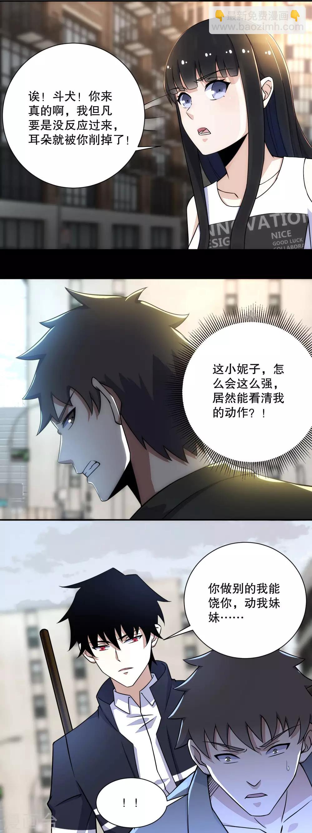 🍟末世为王 第67话 对战战神 第8页