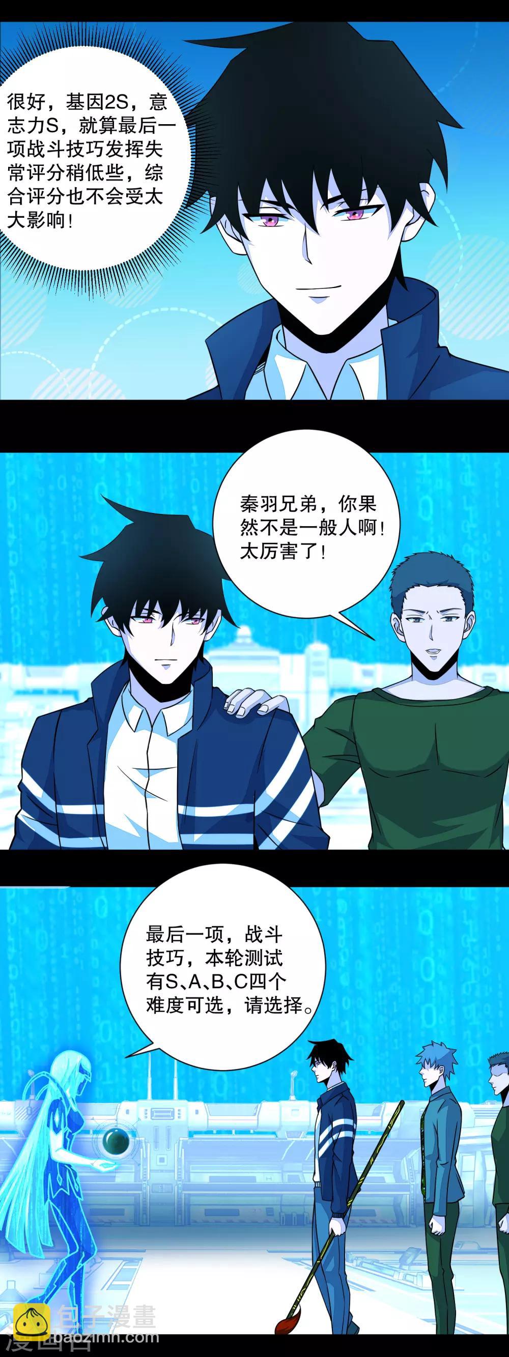 🍟末世为王 第70话 地狱般的折磨 第11页