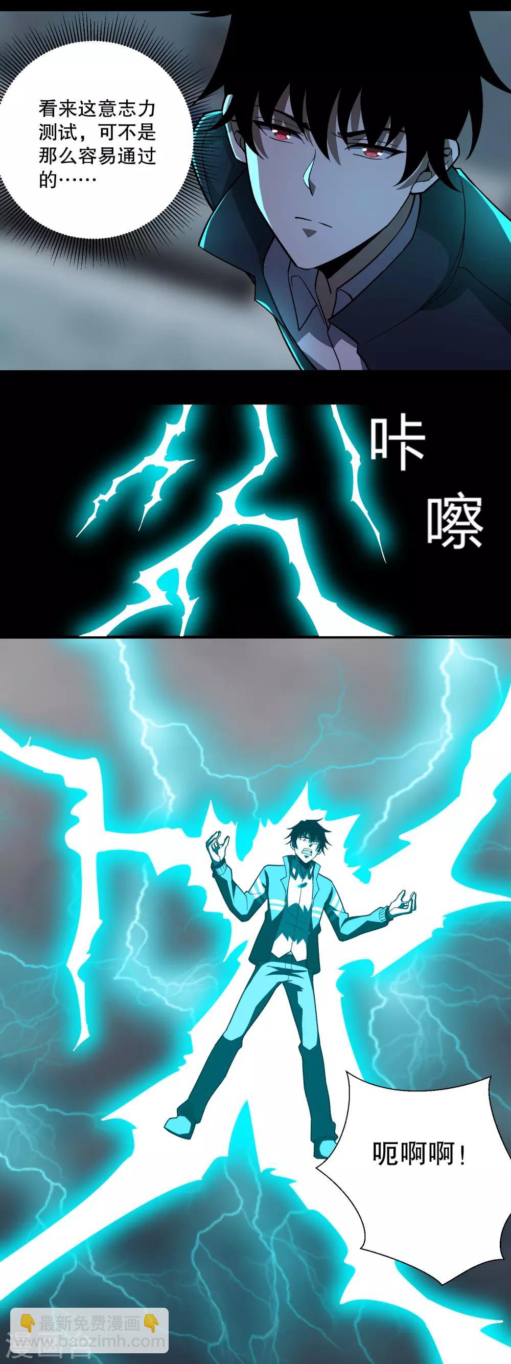 🍟末世为王 第70话 地狱般的折磨 第3页