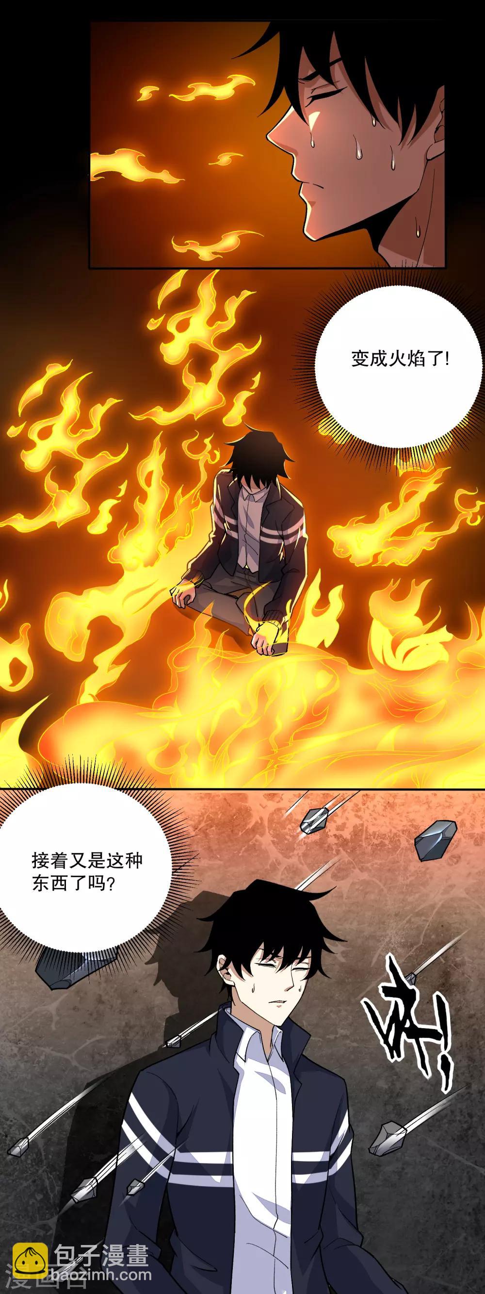 🍟末世为王 第70话 地狱般的折磨 第8页