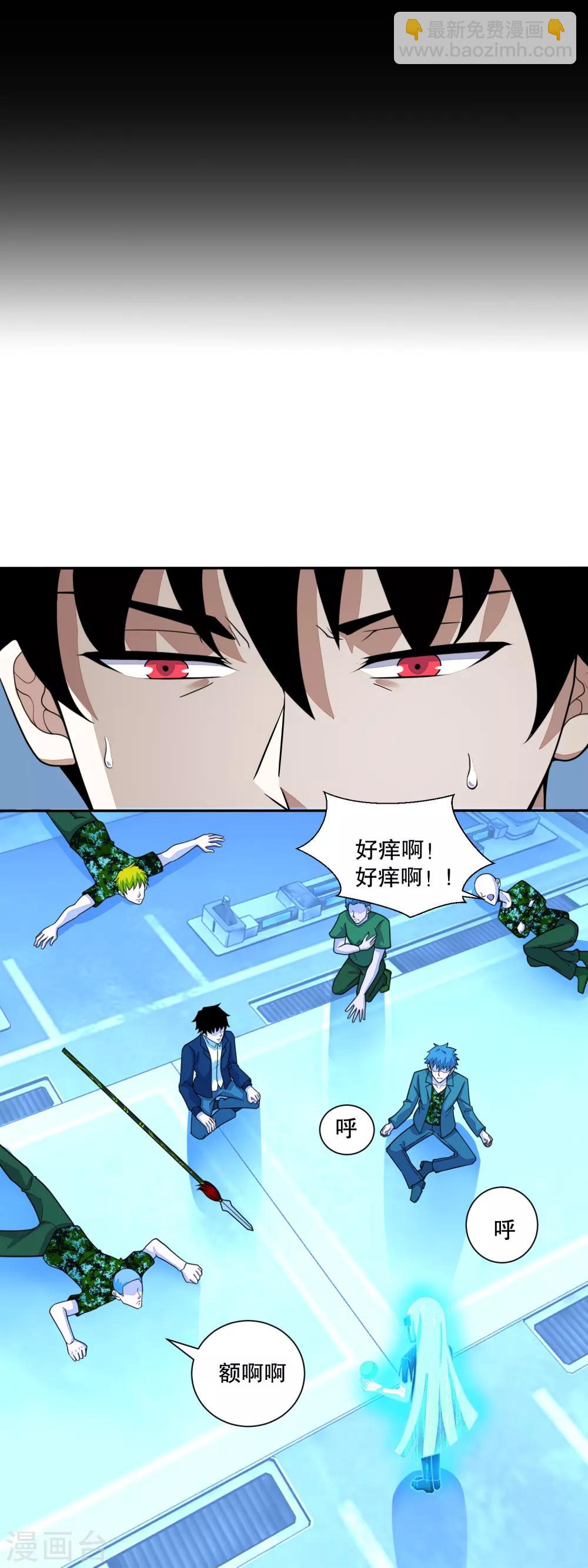 🍟末世为王 第70话 地狱般的折磨 第9页