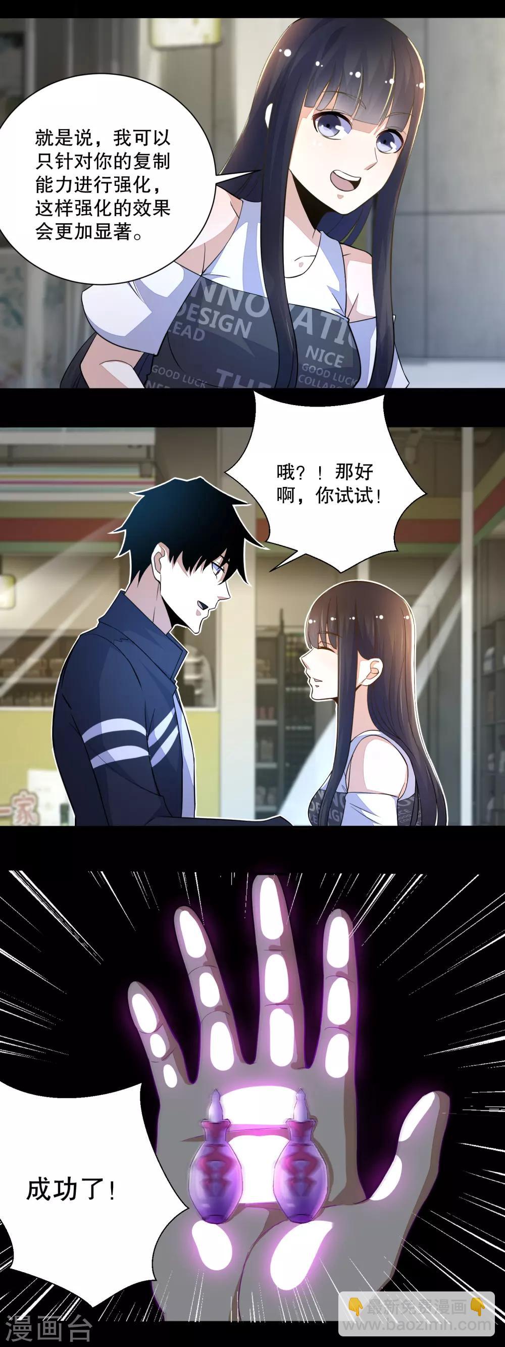 🍟末世为王 第72话 紫焰 第12页