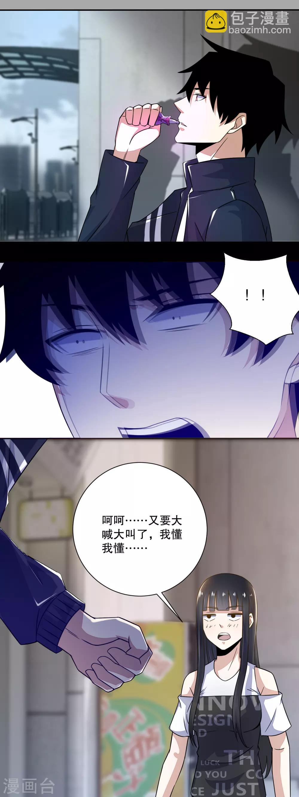 🍟末世为王 第72话 紫焰 第13页