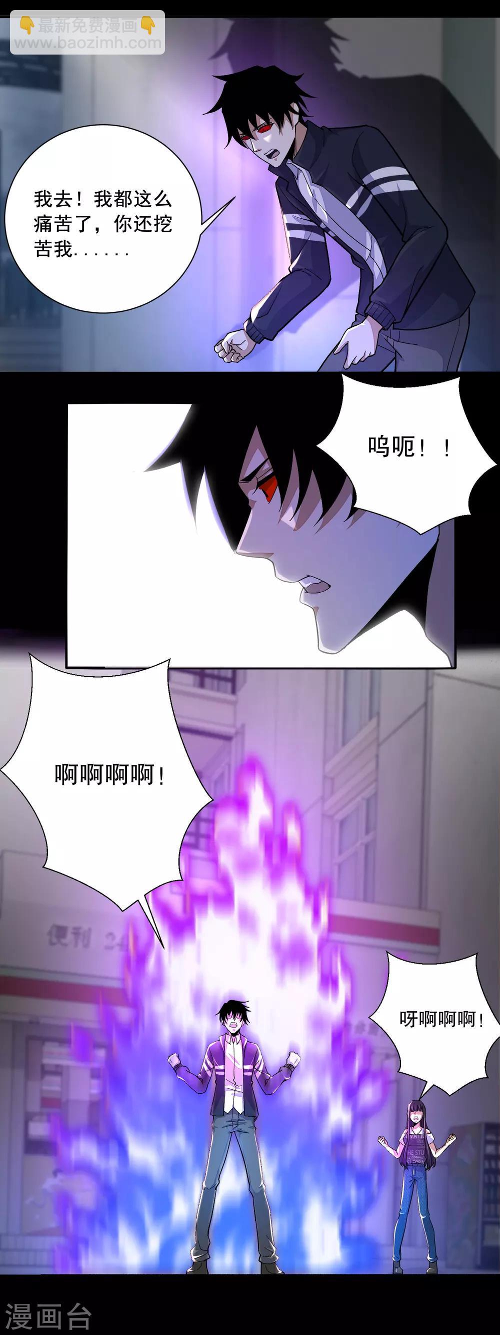 🍟末世为王 第72话 紫焰 第14页