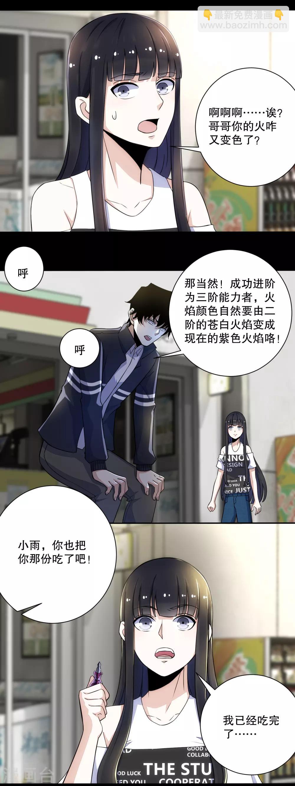 🍟末世为王 第72话 紫焰 第15页