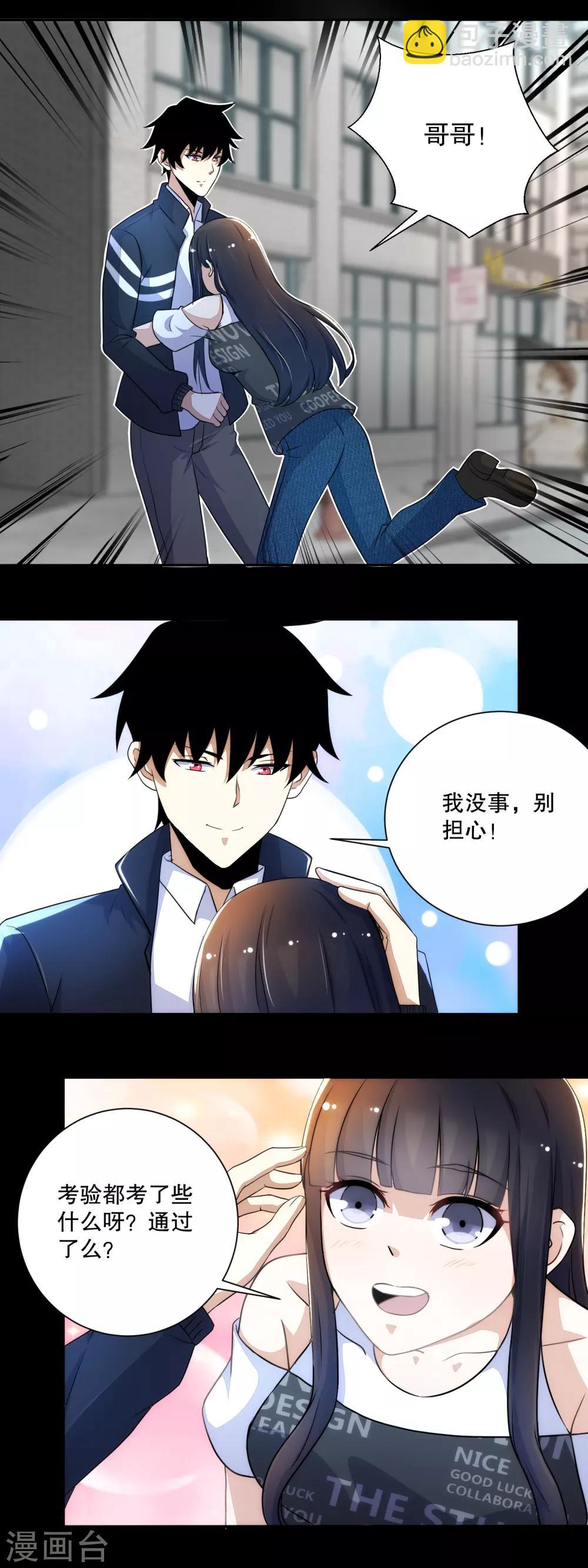 🍟末世为王 第72话 紫焰 第3页