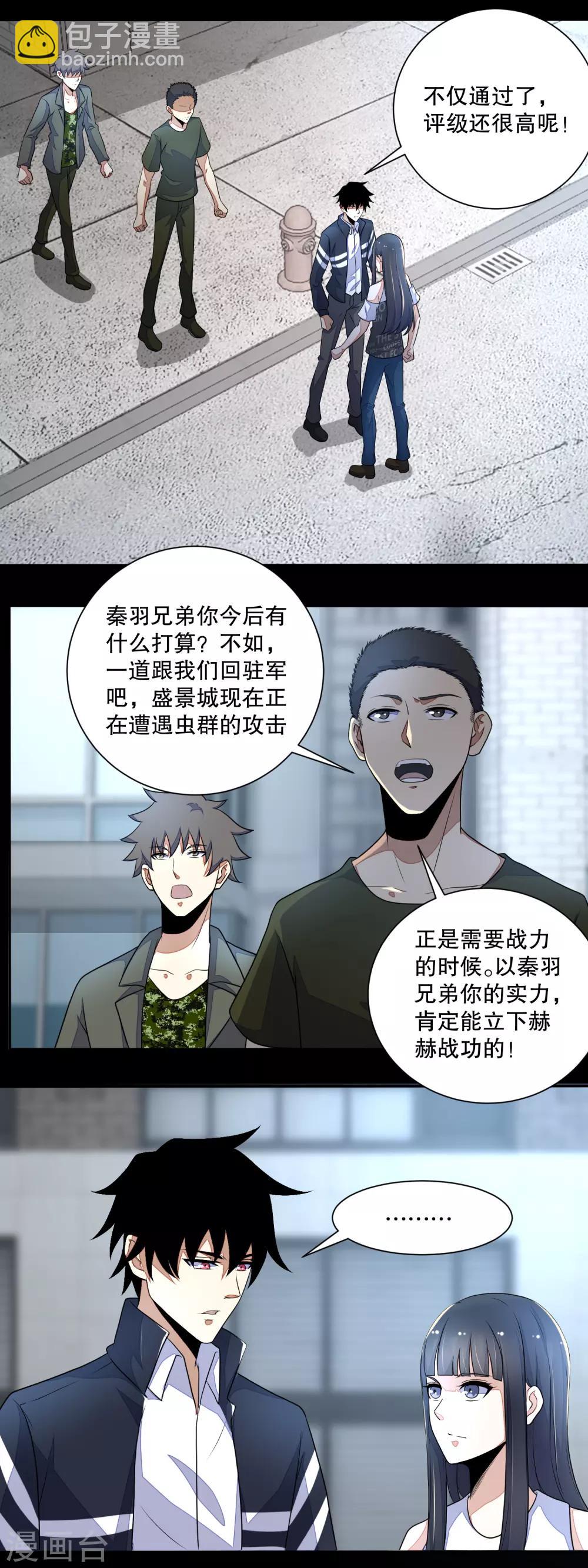 🍟末世为王 第72话 紫焰 第4页