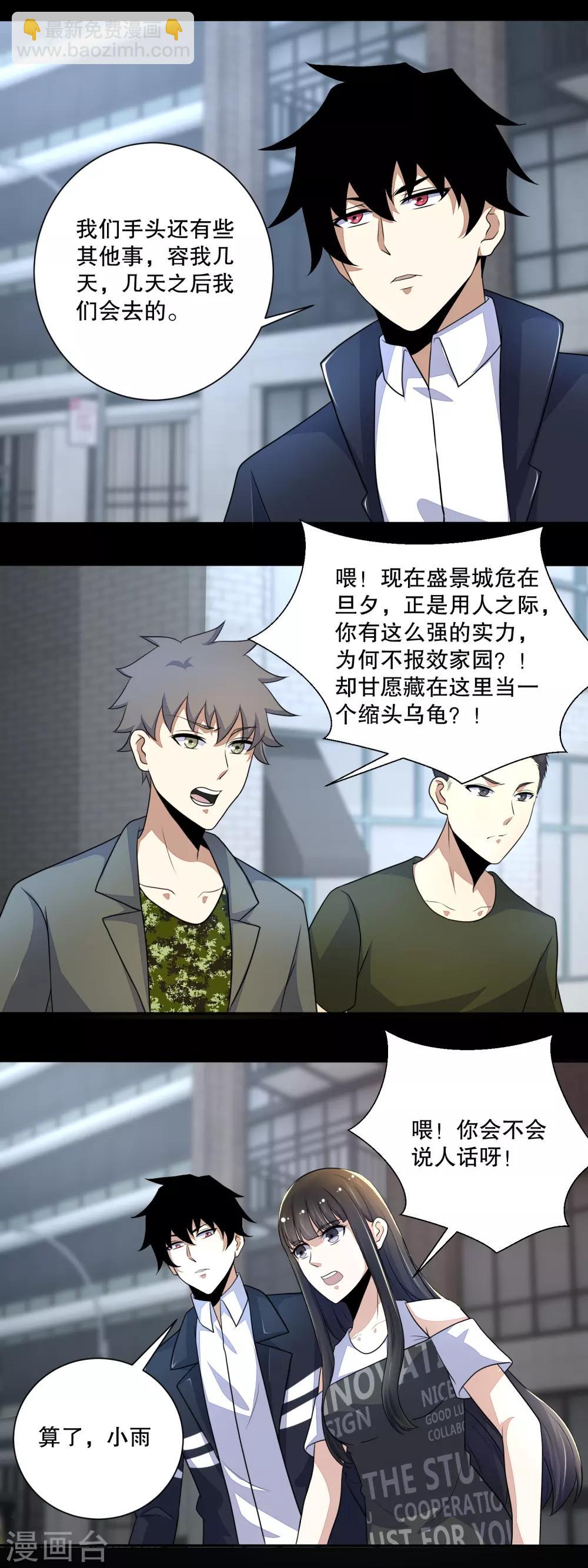 🍟末世为王 第72话 紫焰 第5页