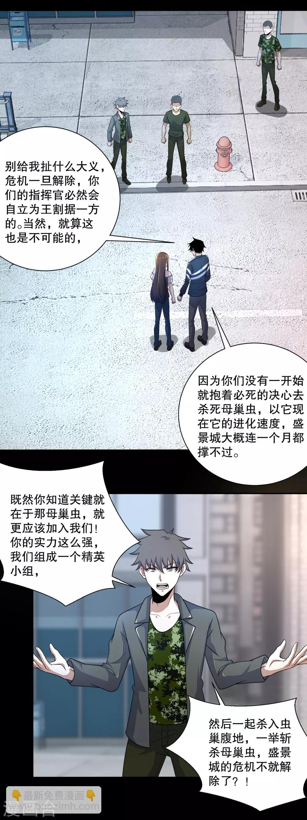 🍟末世为王 第72话 紫焰 第6页