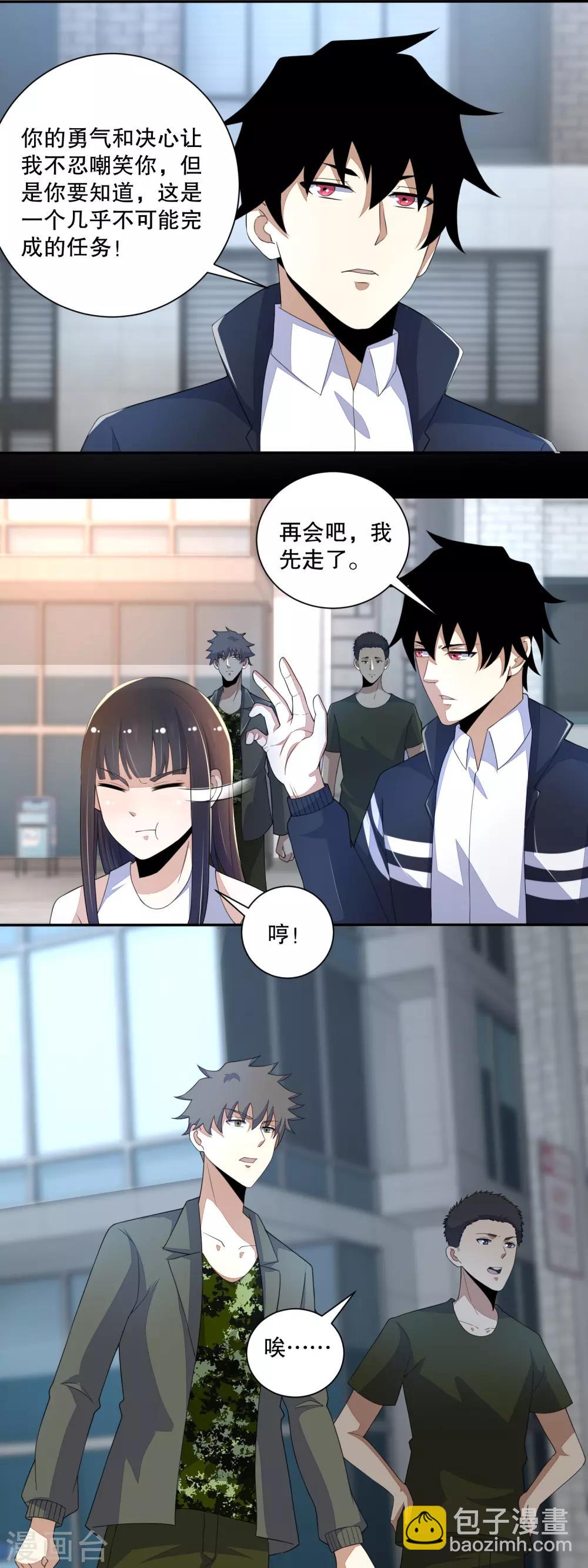 🍟末世为王 第72话 紫焰 第7页