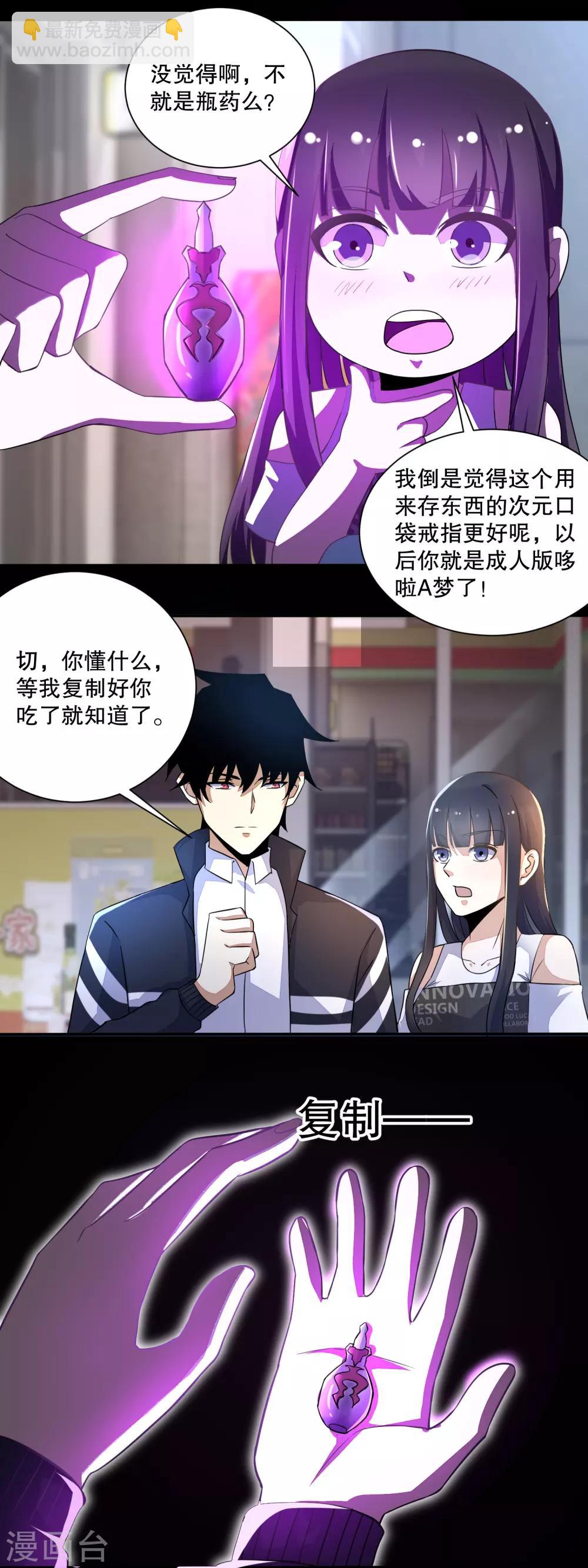 🍟末世为王 第72话 紫焰 第9页
