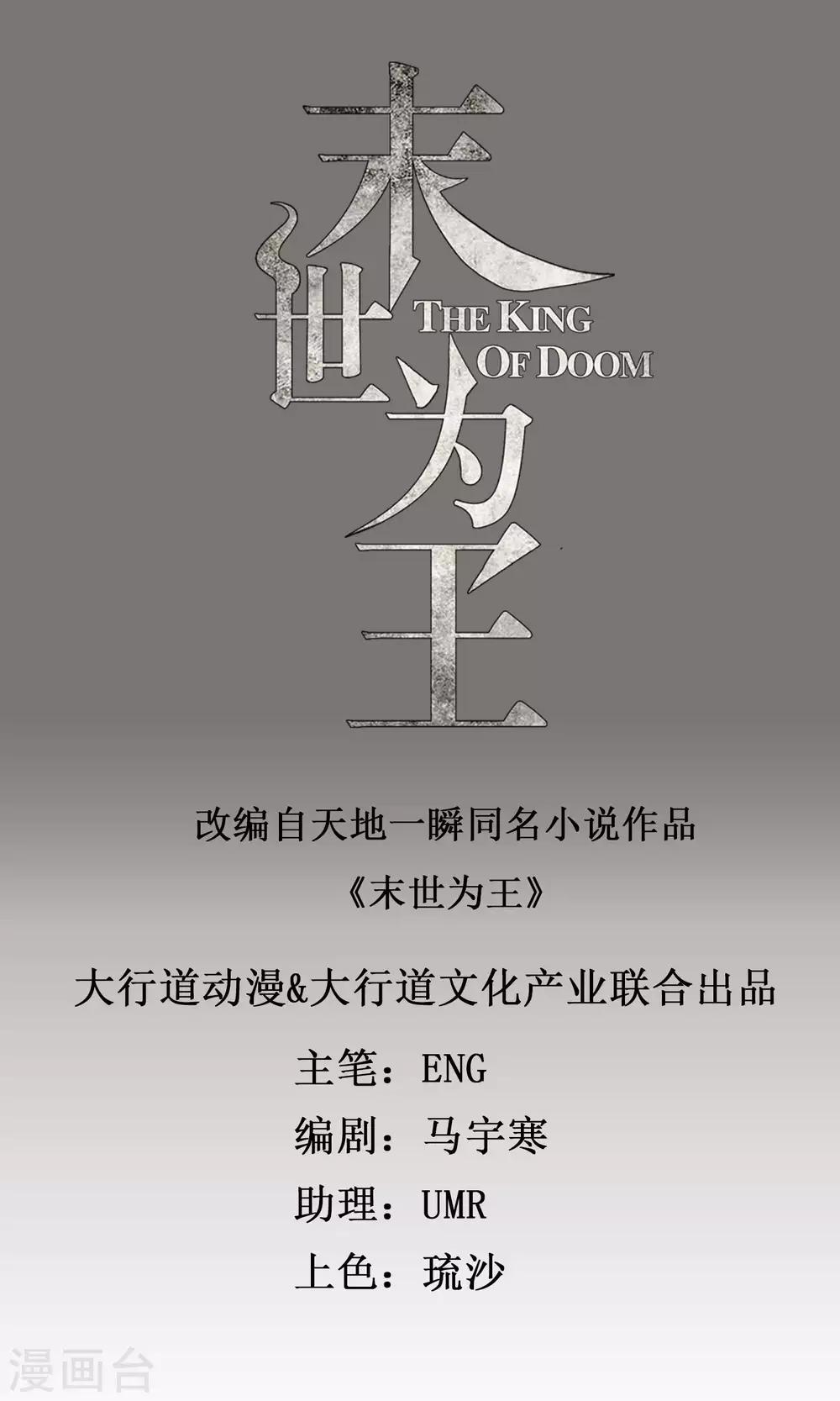 🍟末世为王 第74话 傀儡娃娃 第1页