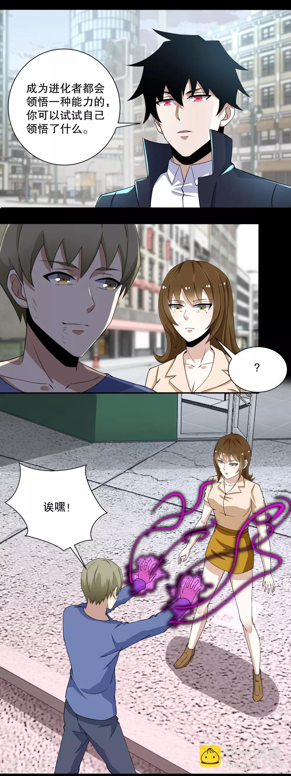 🍟末世为王 第74话 傀儡娃娃 第10页