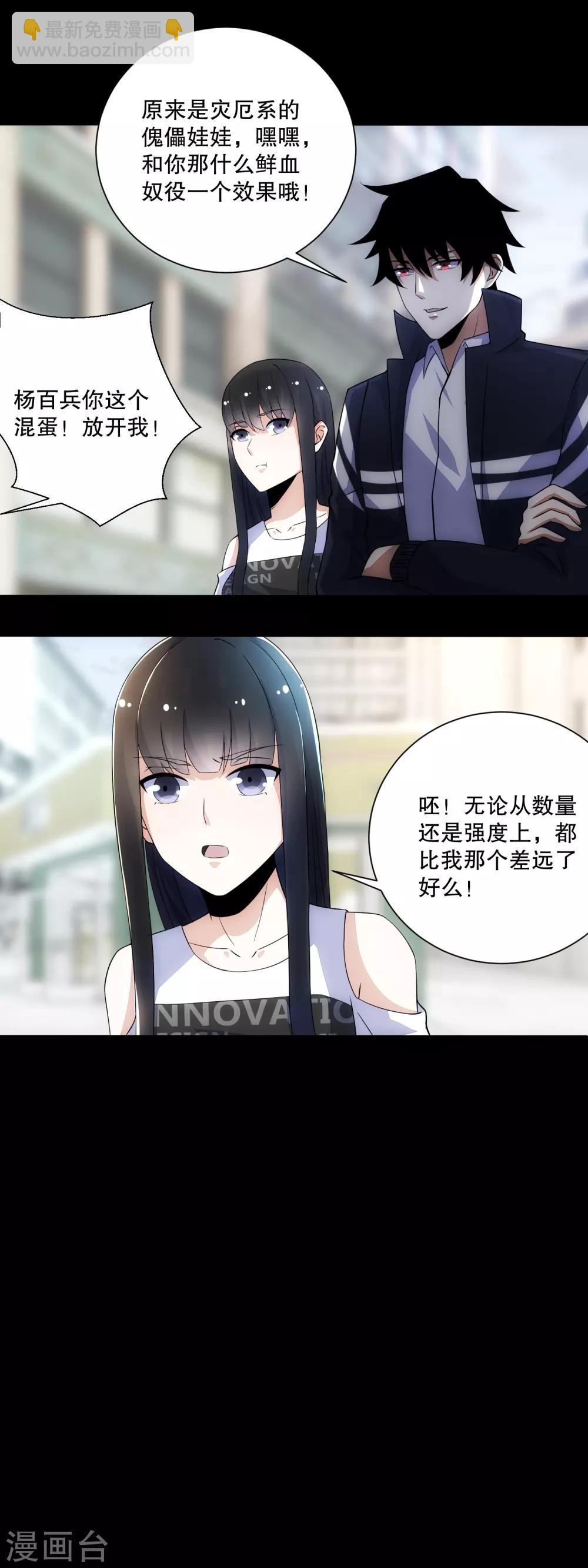 🍟末世为王 第74话 傀儡娃娃 第12页