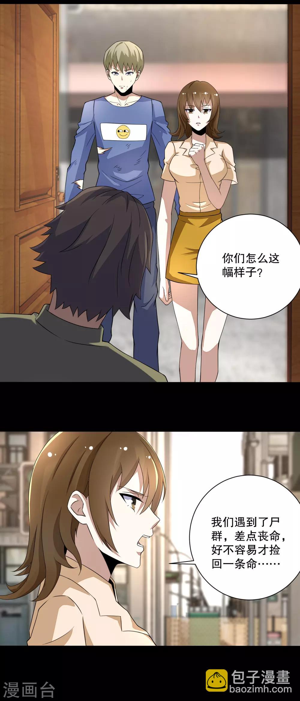 🍟末世为王 第74话 傀儡娃娃 第15页