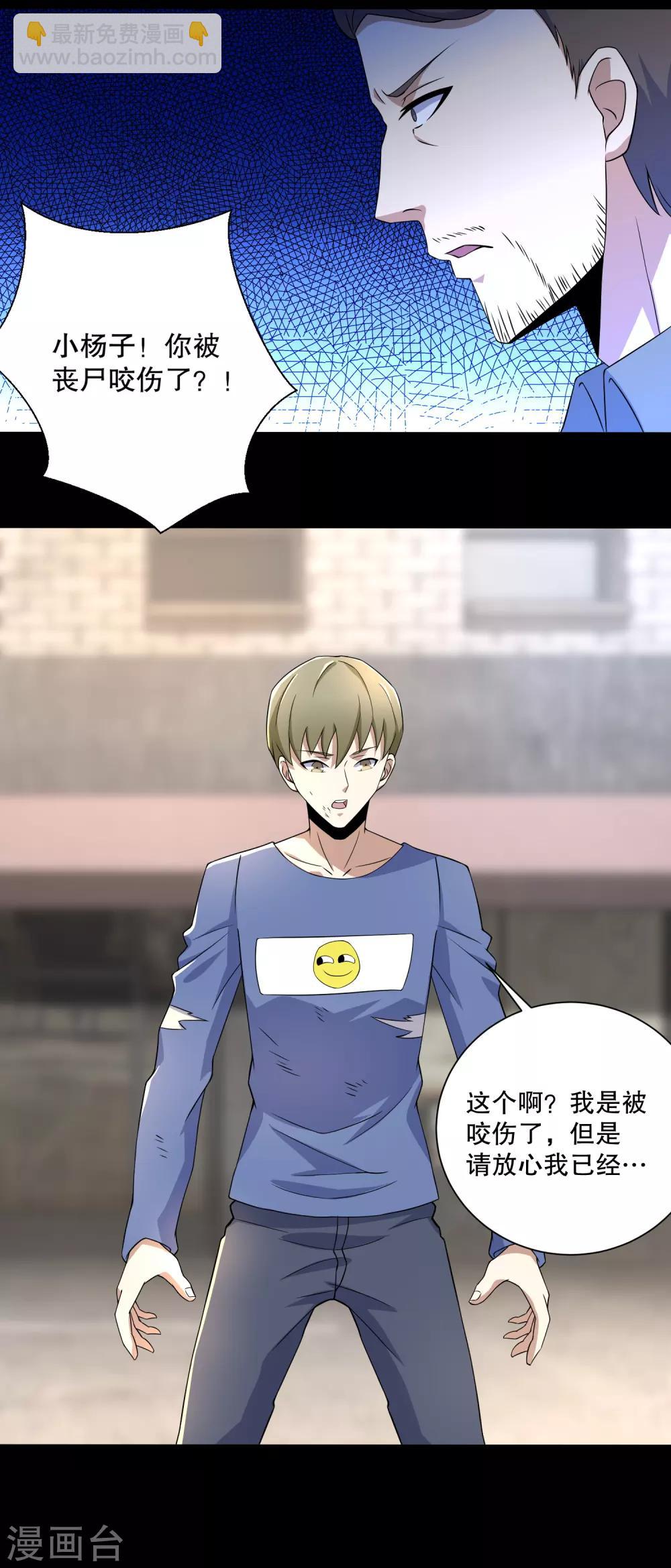 🍟末世为王 第74话 傀儡娃娃 第16页