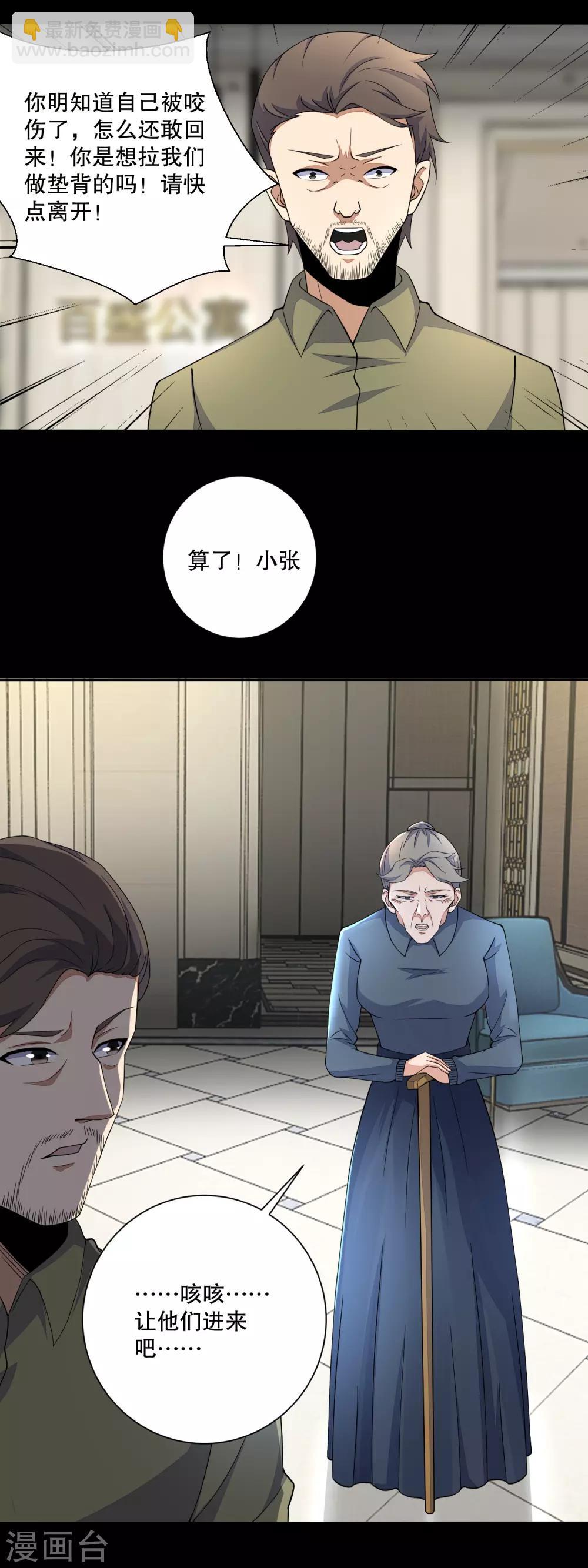 🍟末世为王 第74话 傀儡娃娃 第17页