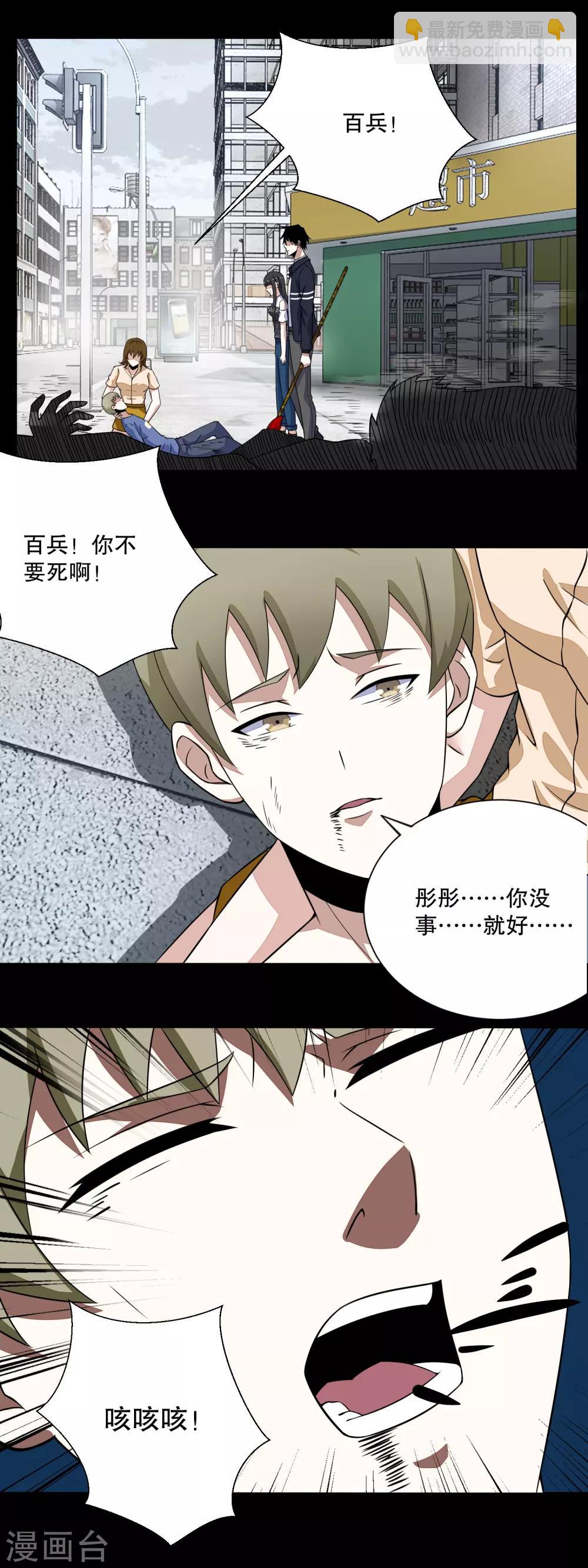 🍟末世为王 第74话 傀儡娃娃 第2页
