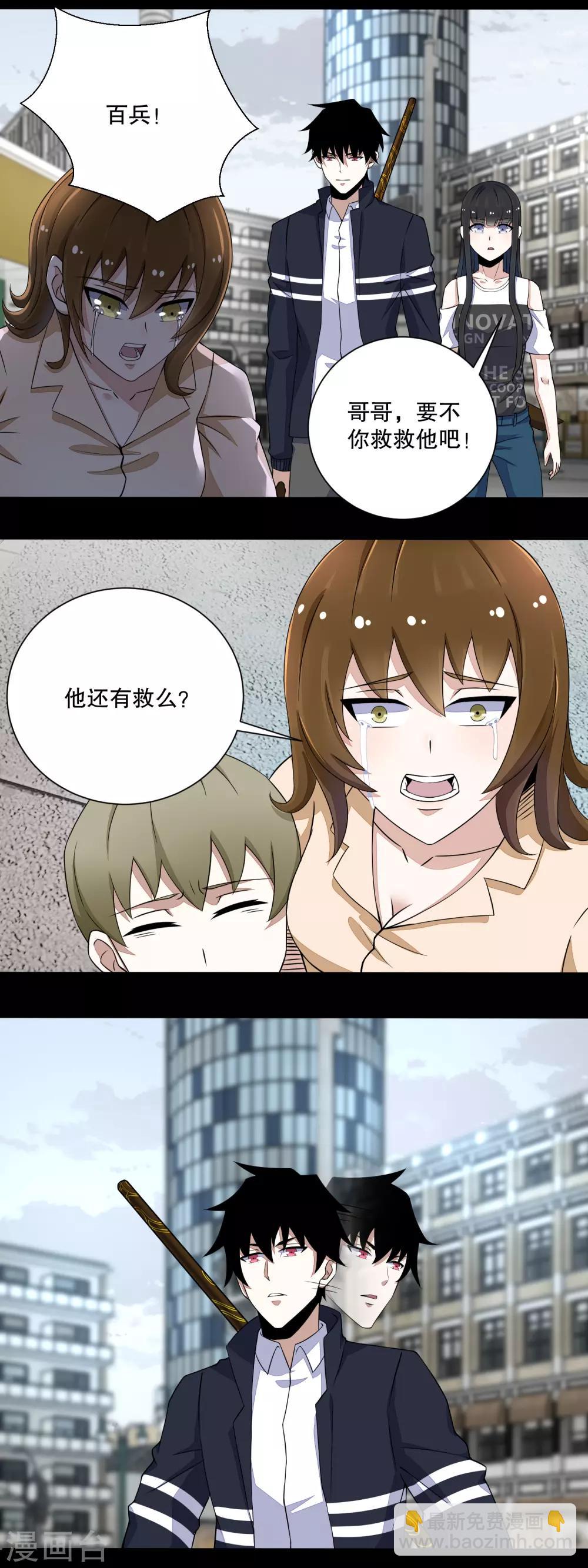 🍟末世为王 第74话 傀儡娃娃 第3页