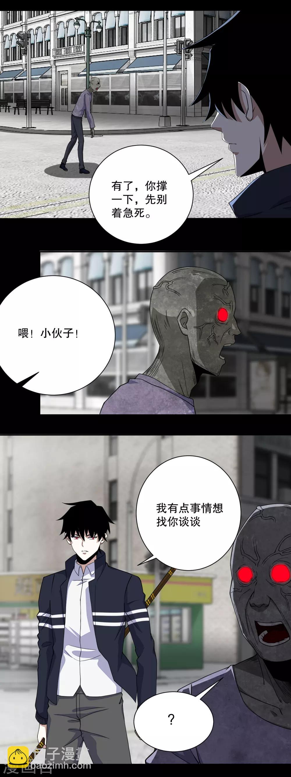 🍟末世为王 第74话 傀儡娃娃 第4页