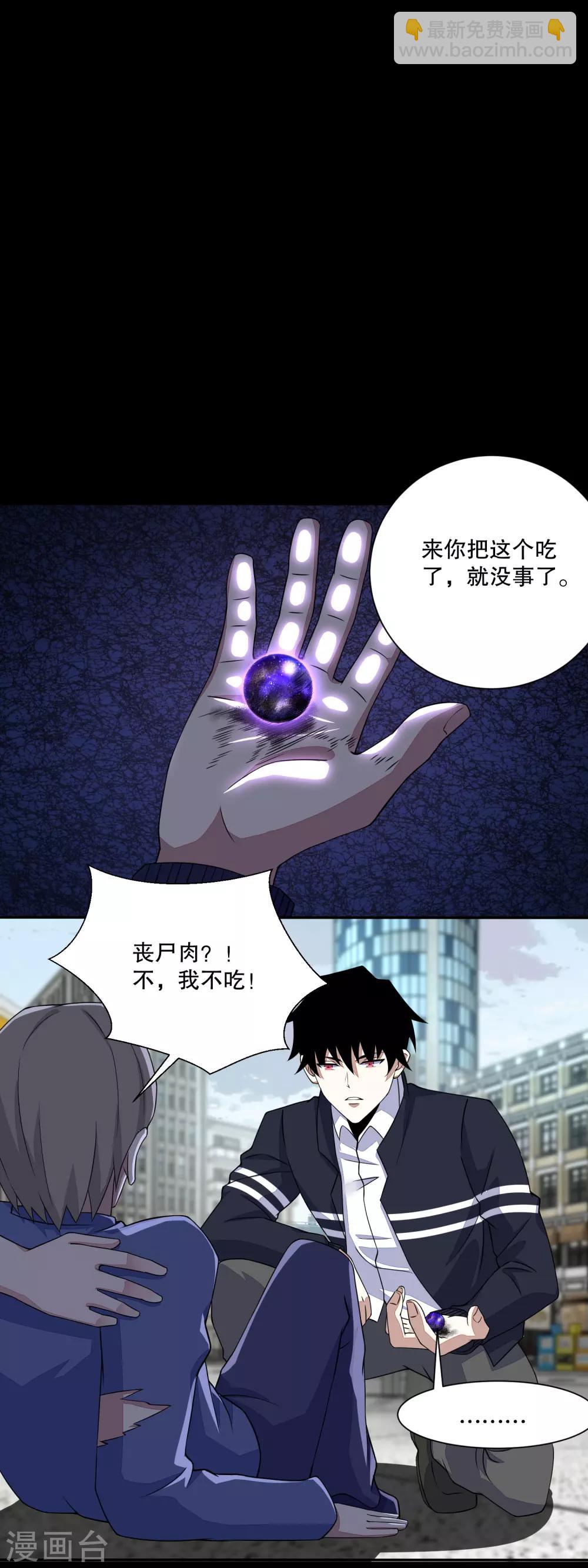 🍟末世为王 第74话 傀儡娃娃 第5页