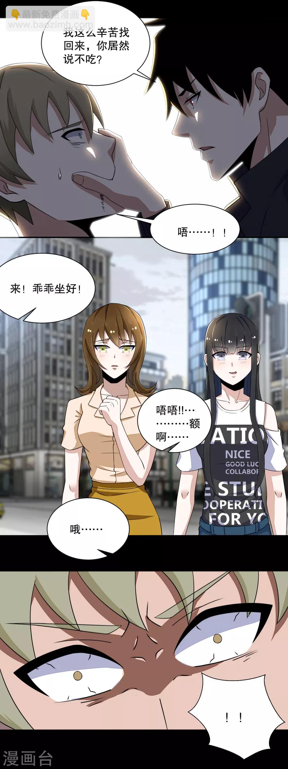 🍟末世为王 第74话 傀儡娃娃 第6页