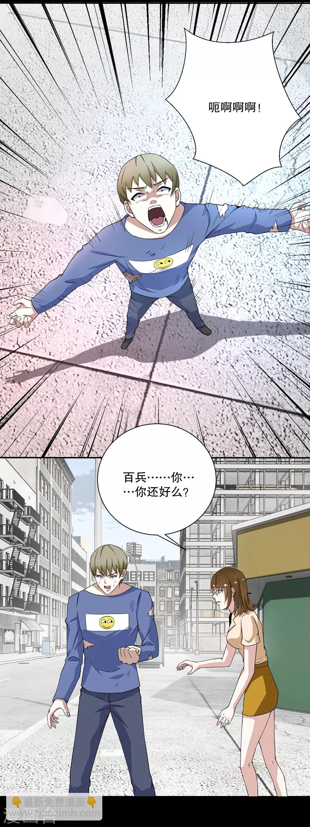 🍟末世为王 第74话 傀儡娃娃 第7页