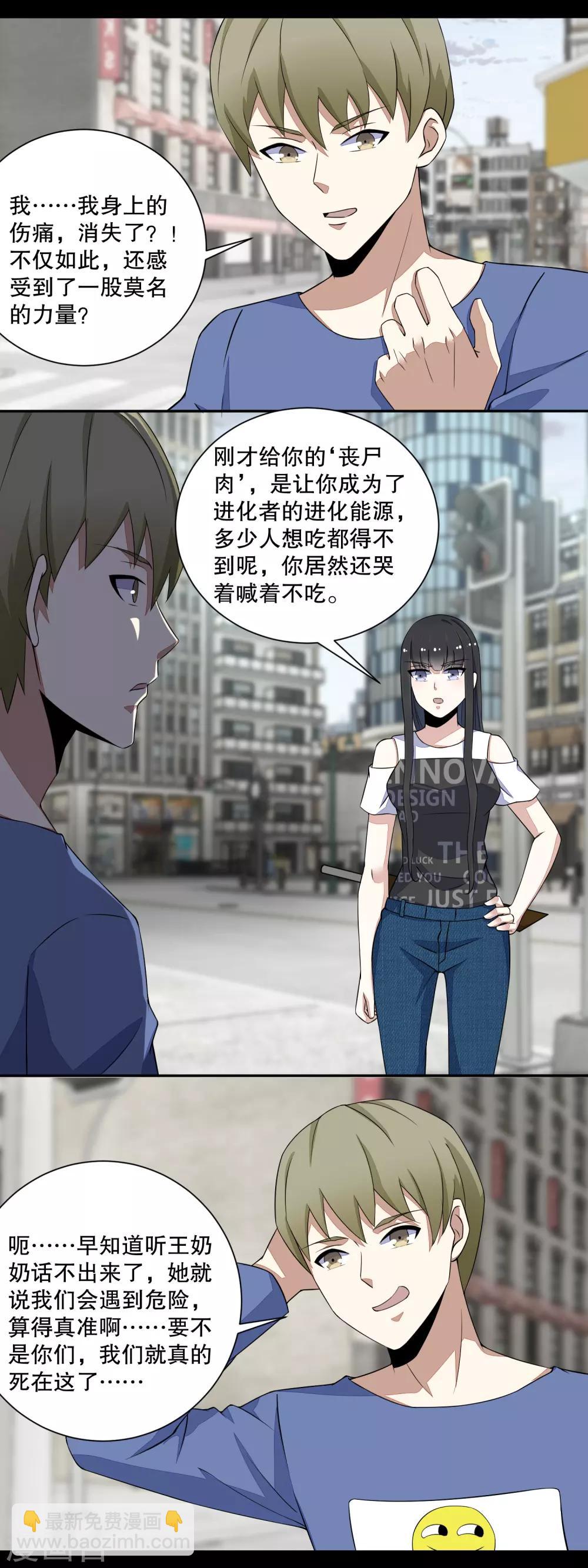 🍟末世为王 第74话 傀儡娃娃 第8页