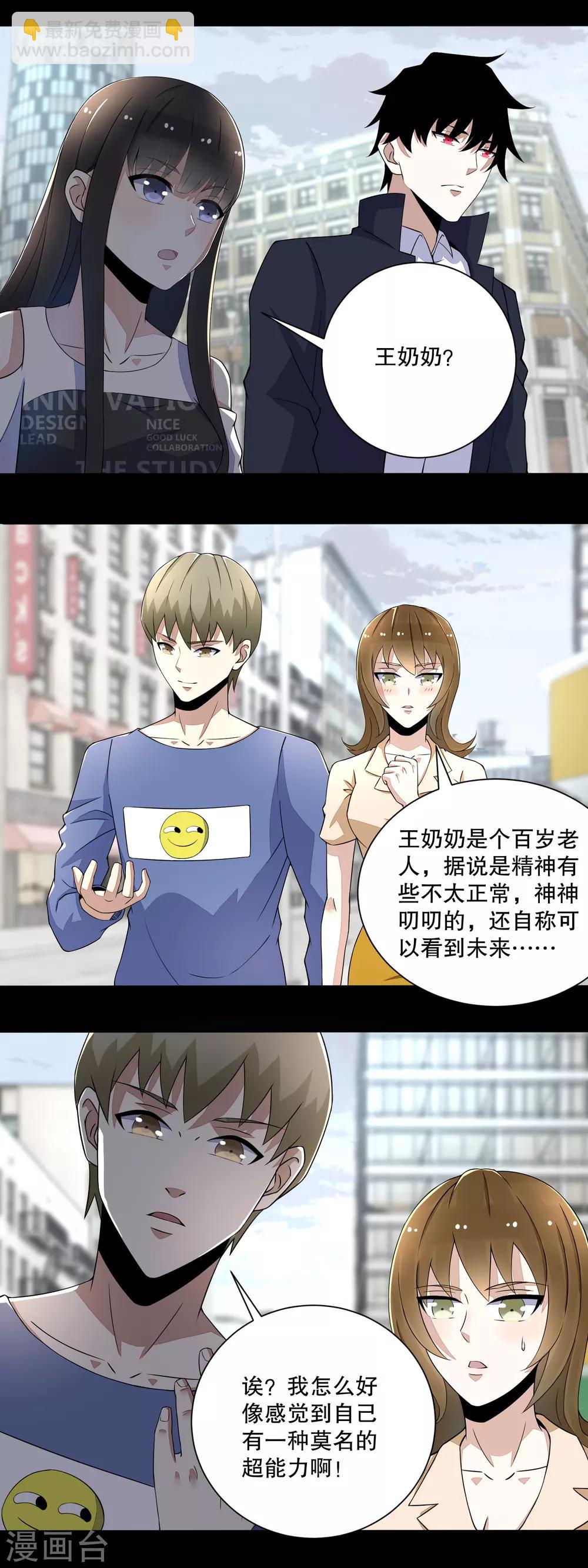 🍟末世为王 第74话 傀儡娃娃 第9页
