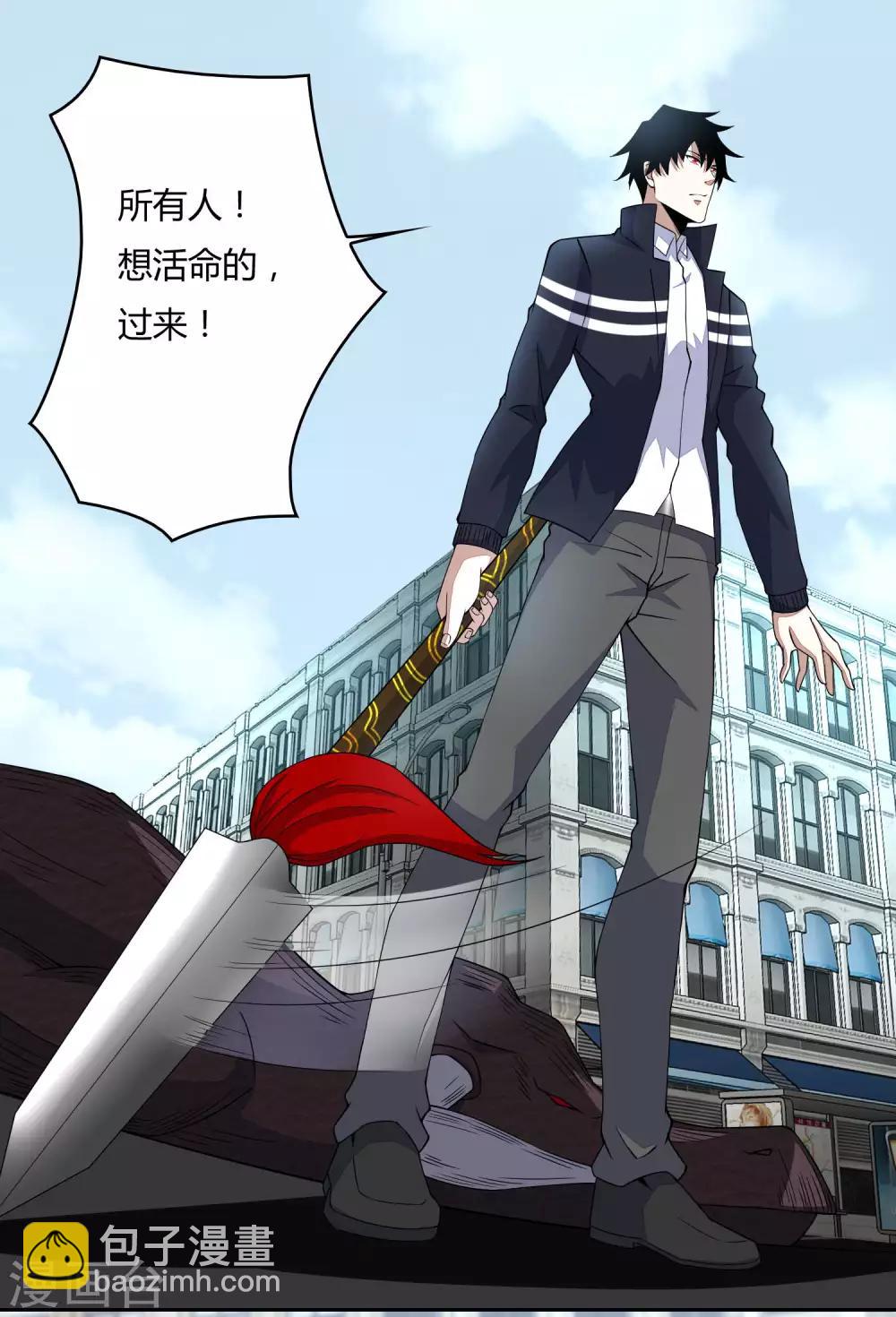 🍟末世为王 第76话 牛角魔人 第13页