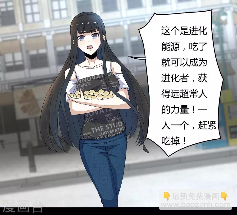 🍟末世为王 第76话 牛角魔人 第14页