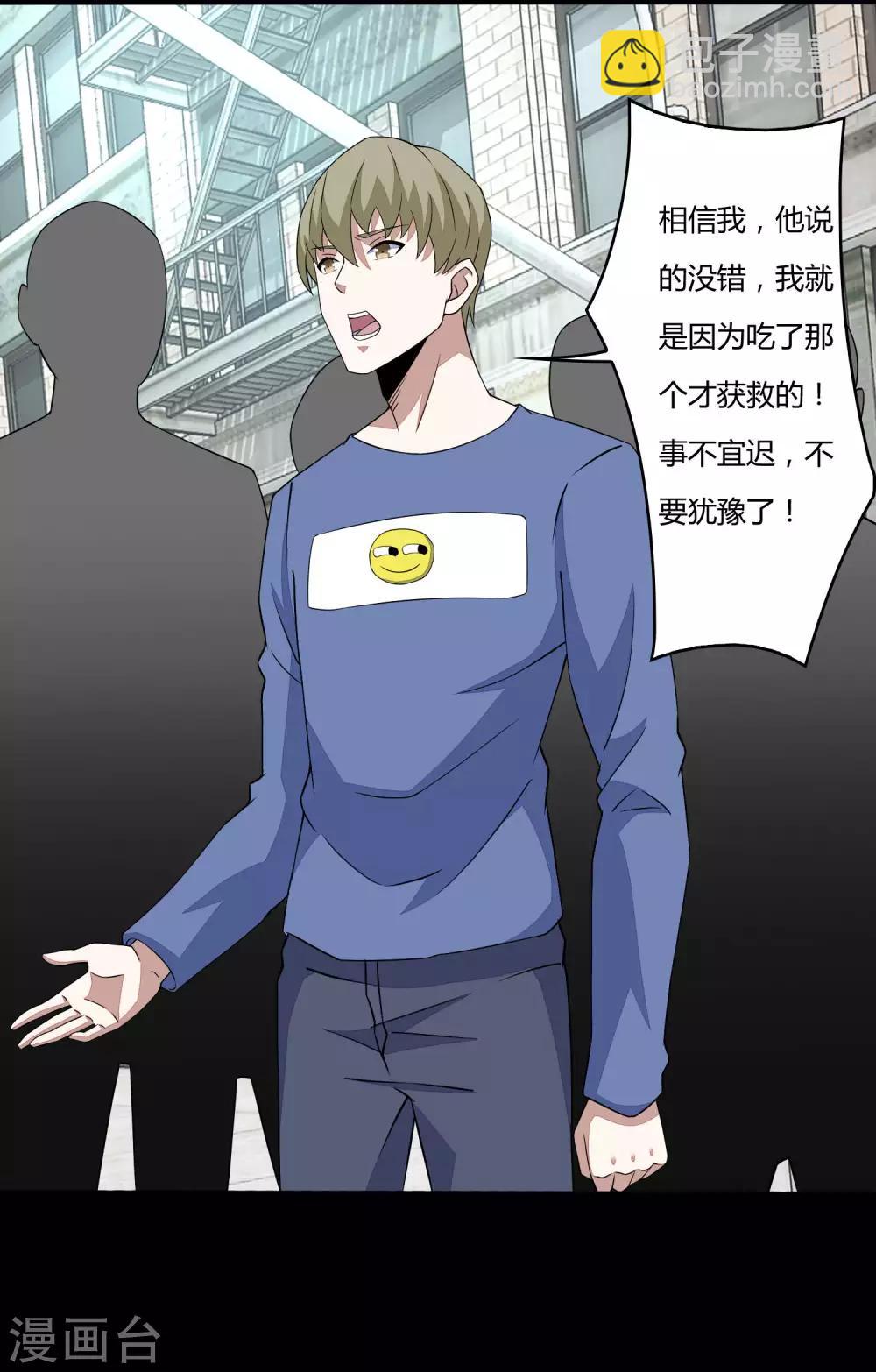 🍟末世为王 第76话 牛角魔人 第16页
