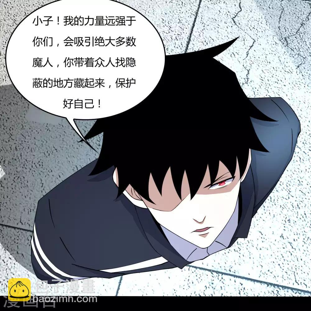 🍟末世为王 第76话 牛角魔人 第18页