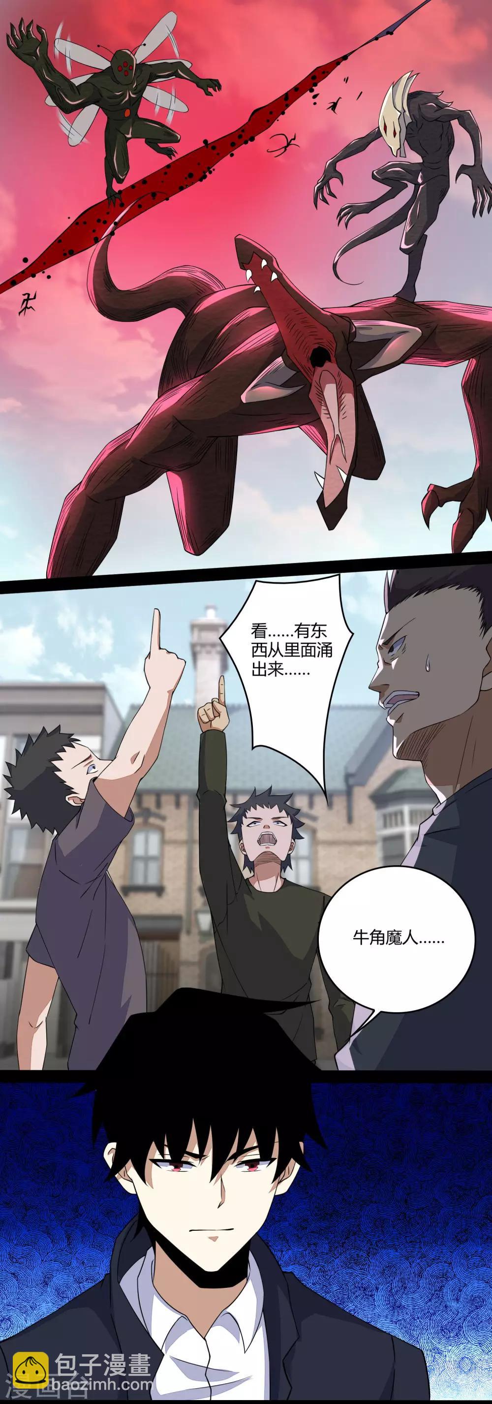 🍟末世为王 第76话 牛角魔人 第2页