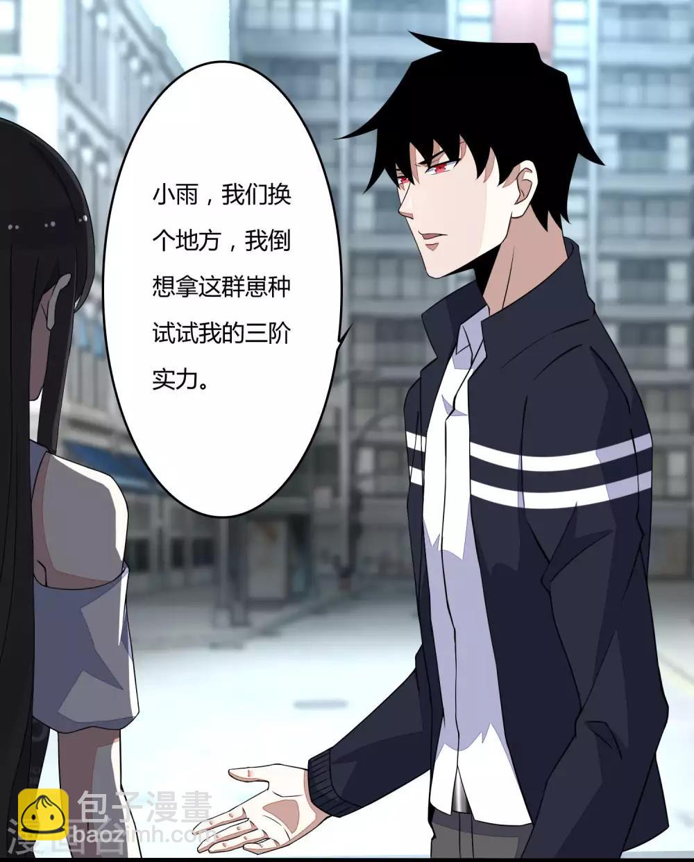🍟末世为王 第76话 牛角魔人 第20页