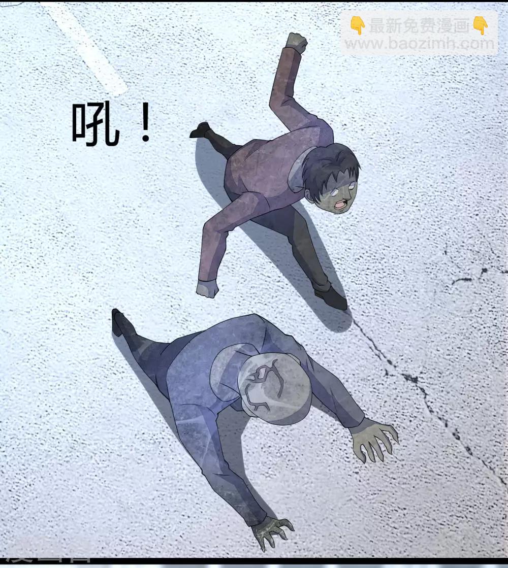 🍟末世为王 第76话 牛角魔人 第24页