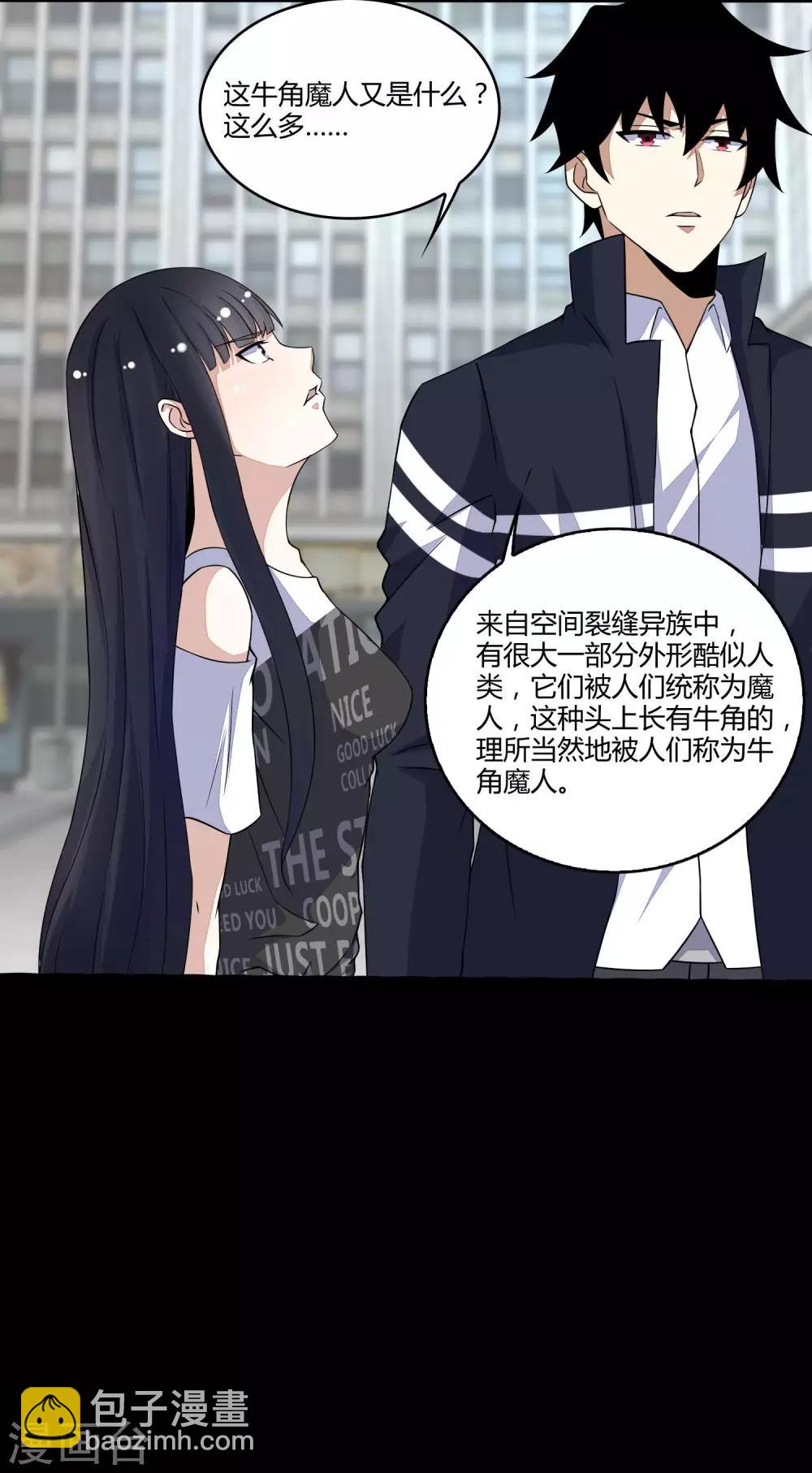 🍟末世为王 第76话 牛角魔人 第3页