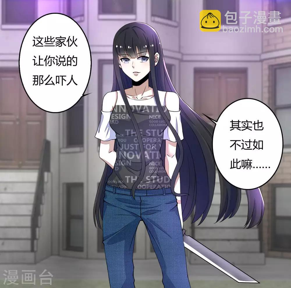 🍟末世为王 第76话 牛角魔人 第30页