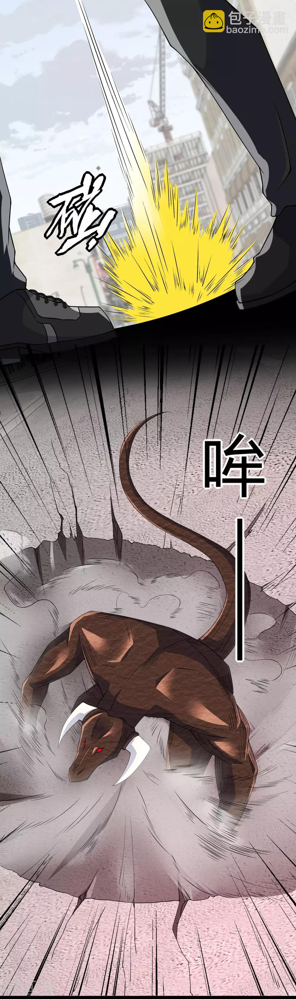 🍟末世为王 第76话 牛角魔人 第5页