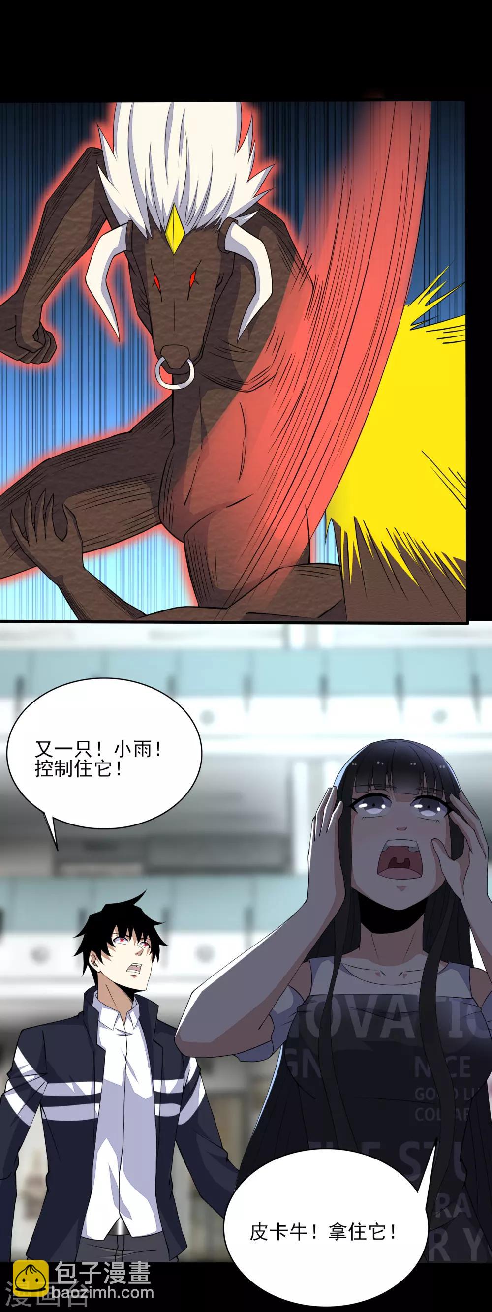 🍟末世为王 第78话 皮卡牛 第10页