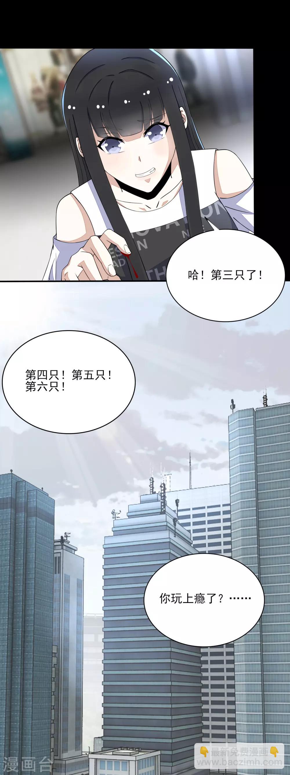 🍟末世为王 第78话 皮卡牛 第15页
