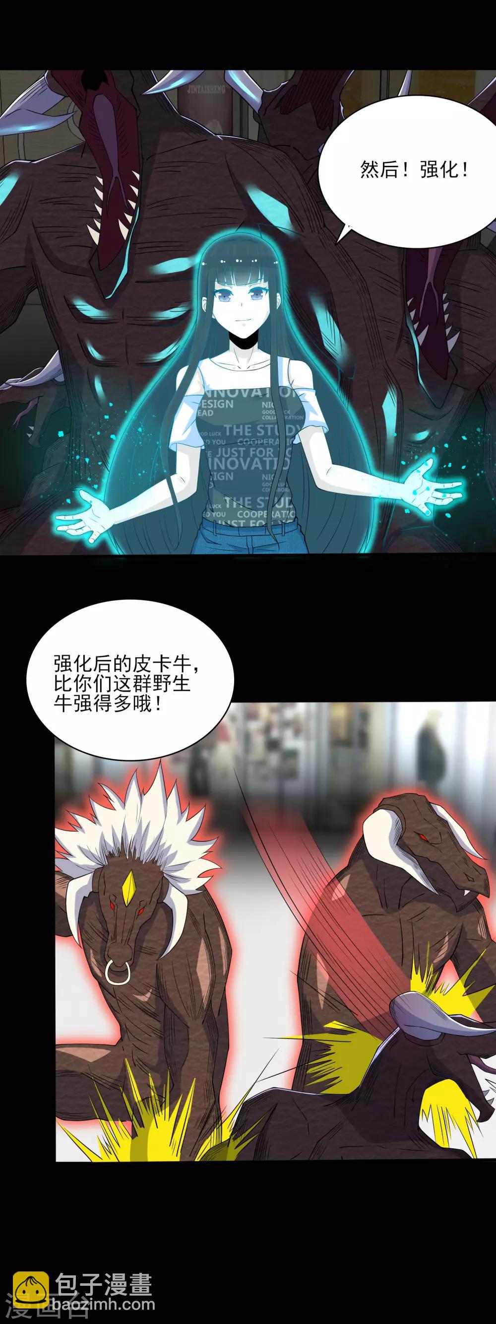 🍟末世为王 第78话 皮卡牛 第17页
