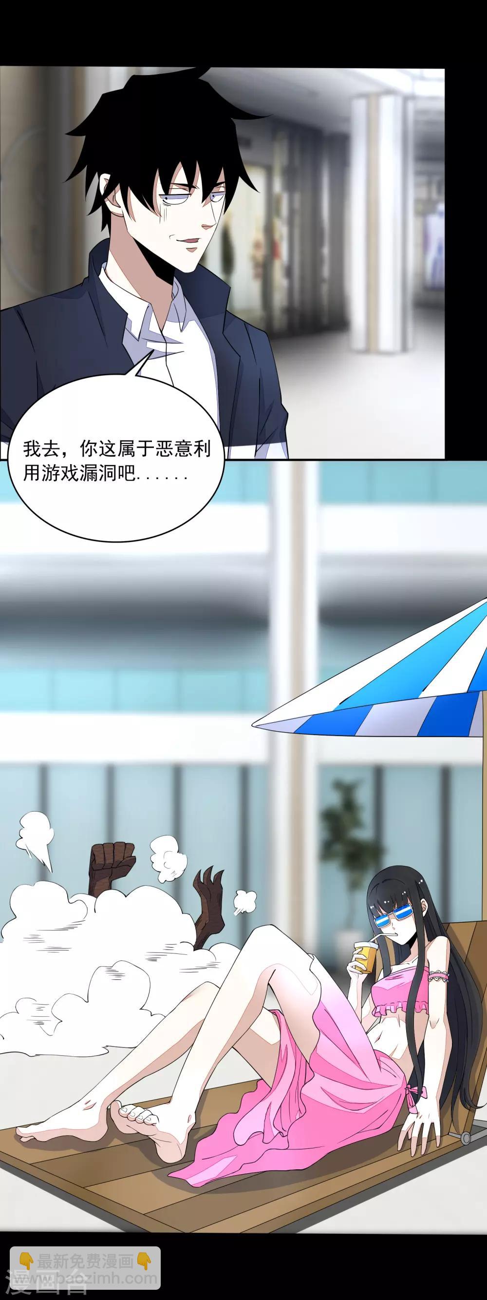 🍟末世为王 第78话 皮卡牛 第18页