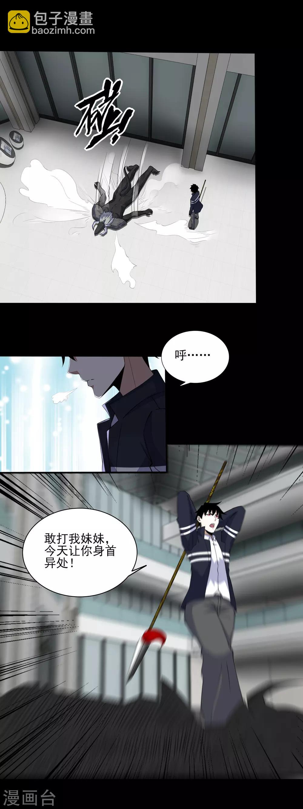 🍟末世为王 第78话 皮卡牛 第2页
